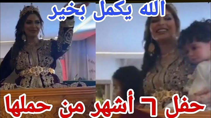 حفل 7 أشهر رائع لصفاء احبيركو😍