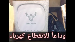 شرح موصفات جهاز شحن الانترنت ubs ultra power