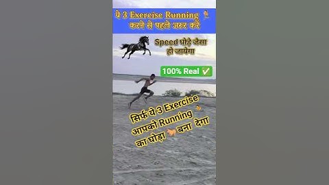 Speed running🏃exercise | speed kaise badhaye #shorts #trending  #youtubeshorts#shortvideo #viral