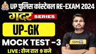UP CONSTABLE RE EXAM UP GK CLASS | UP CONSTABLE UP GK MOCK TEST 2024 - SUYASH SIR
