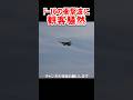 F-16の衝撃波に観客騒然!