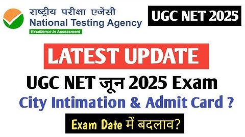 Latest Update : UGC NET जून 2025 City Intimation & Admit Card update | अब Exam Date में होगा बदलाव?