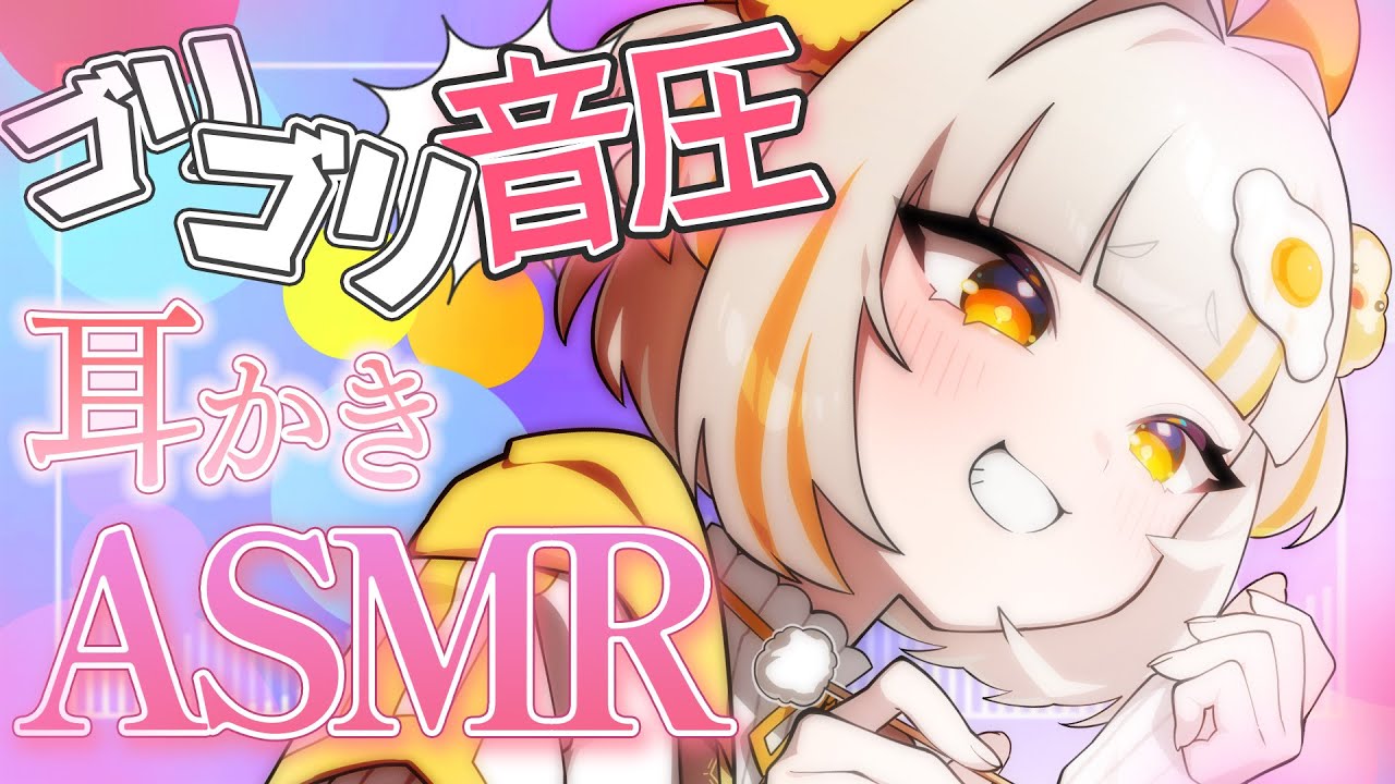 【ASMR】ゴリゴリ音圧耳かきで攻めちゃうよ！ / 睡眠導入 / EarCleaning / Whispering / RelaxSleeping【バイノーラル】