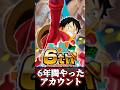 6年間やり続けたアカウントはなんのキャラ持ってないの?#バウンティ #バウンティラッシュ #shorts