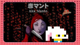 【赤マント】今年はチラズアートの名作で配信納め！