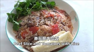 好吃到舔盘 番茄肥牛烩饭| Tomato Beef Rice by Kach Pretty Life 卡卡生活频道 240 views 10 months ago 3 minutes, 7 seconds