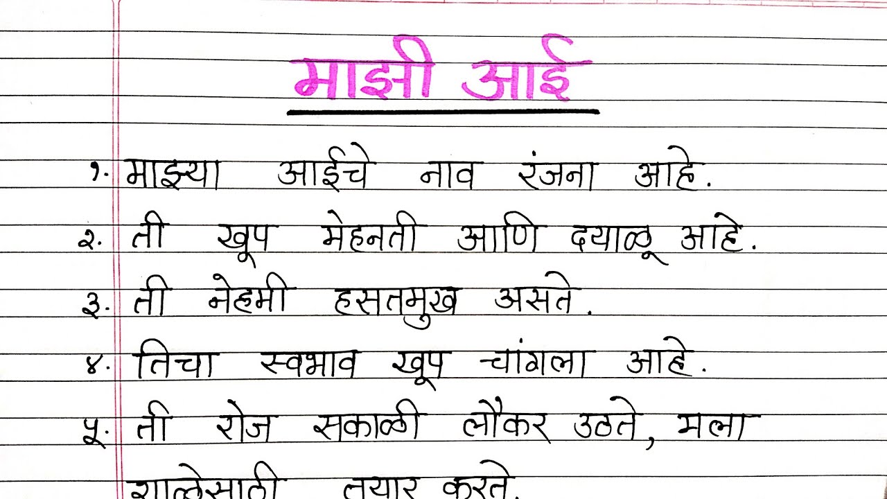 marathi essay class 6