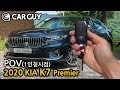 [카가이 | POV] 풀옵션 기아 K7 프리미어..4400만원 가치 있나[2020 KIA Cadenza 3.0 GDi POV Impression]