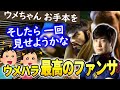 「リュウを使います!」けんき、対戦相手、視聴者にファンサービスするウメハラ