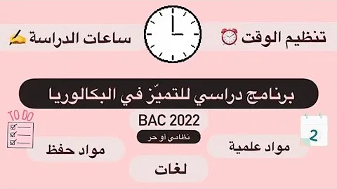 برنامج للتميز في بكالوريا 2022 نظامي او حر 