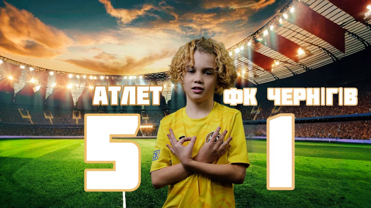 Атлет - ФК Чернігів