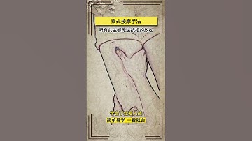 Thai massage 按摩手法