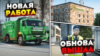 ОБНОВА НА РМРП ГТА 5! НОВАЯ РАБОТА, НОВЫЕ ТАЧКИ, НОВЫЙ ГОРОД на RMRP GTA 5