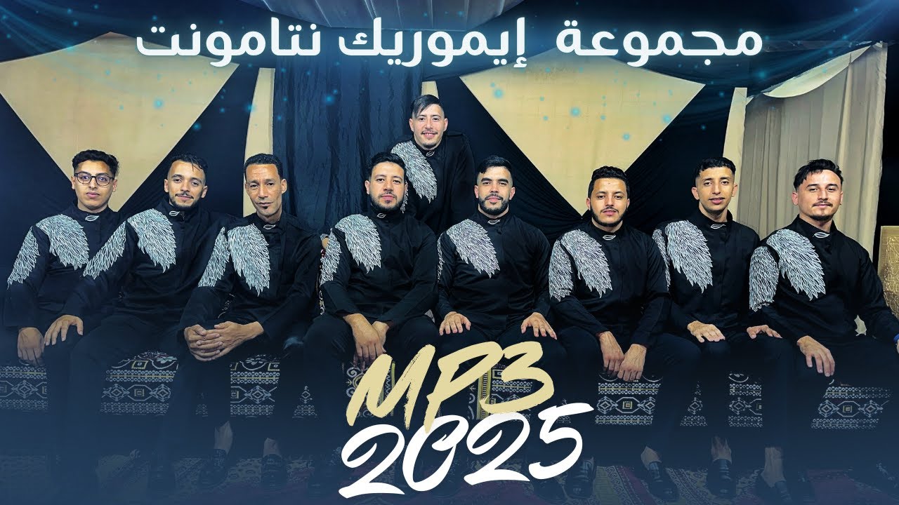 MP3 TAGROUPIT || IMOURIGN TAMONT || - WA MAKH ORIGA HEHOUMA