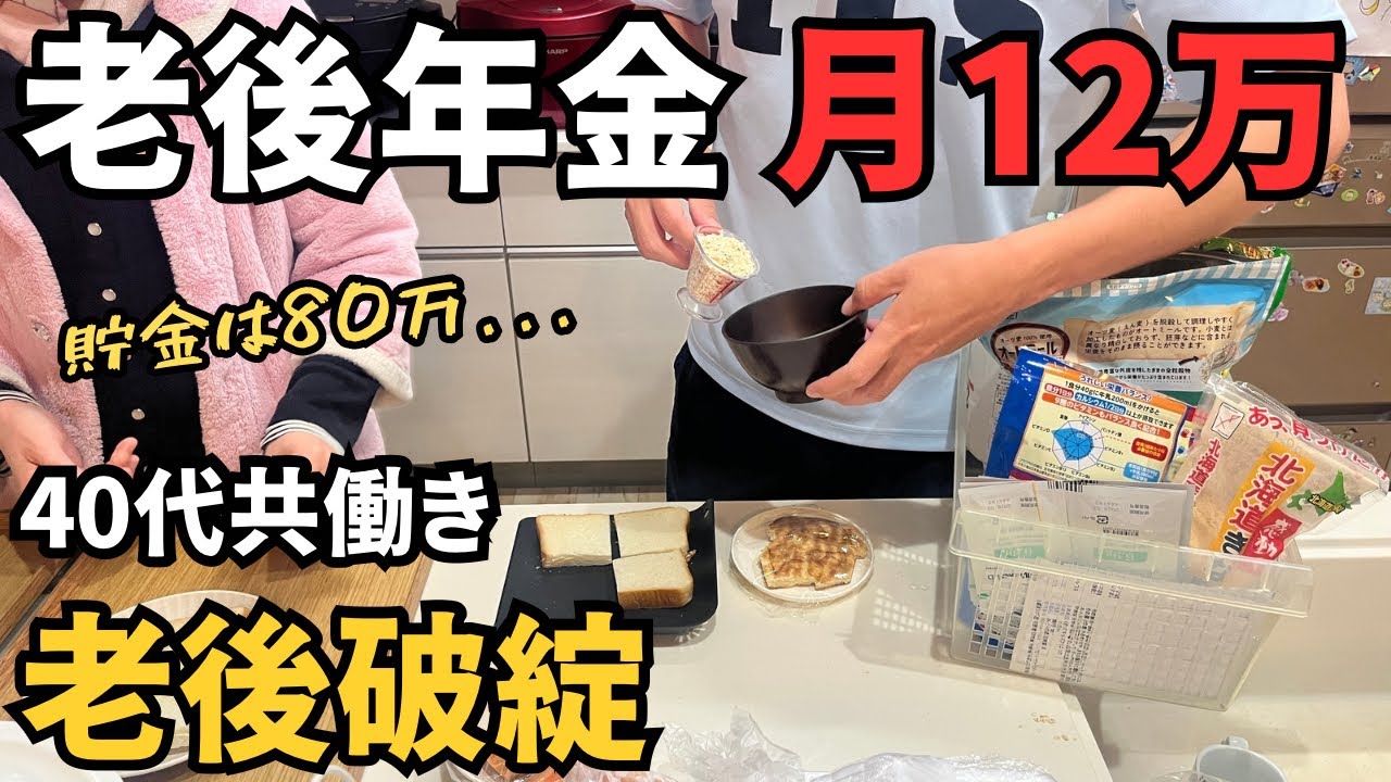 【家計簿公開】老後破綻！？40代共働きが年金試算したら絶望的でした。2000万不足の現実とランクルのローン。