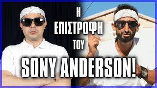 Η Επιστροφή Του SONY ANDERSON! (Βίντεο Αντίδρασεις #14)