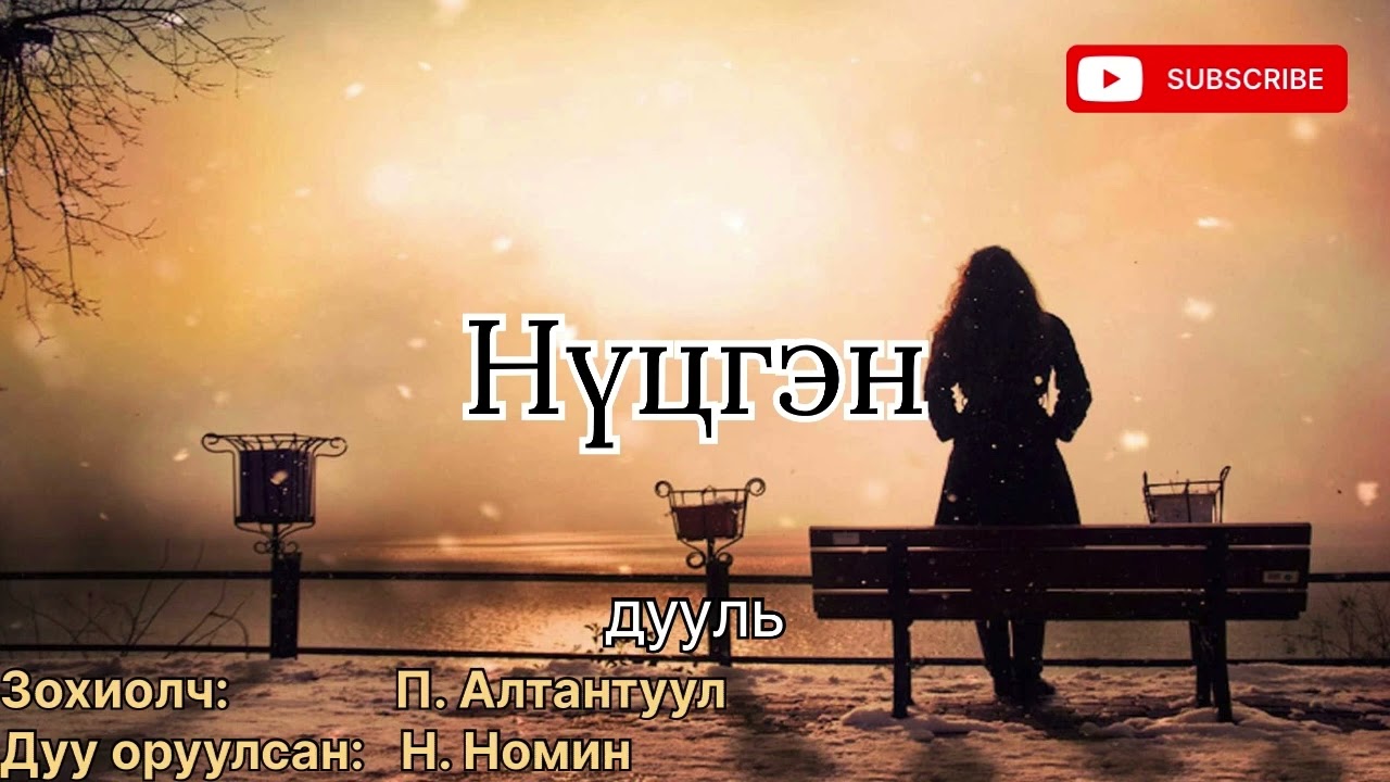 Өгүүллэг “ Нүцгэн дууль” 1-5р хэсэг. (Зөвхөн насанд хүрэгчдэд). Зохиолч П. Алтантуул