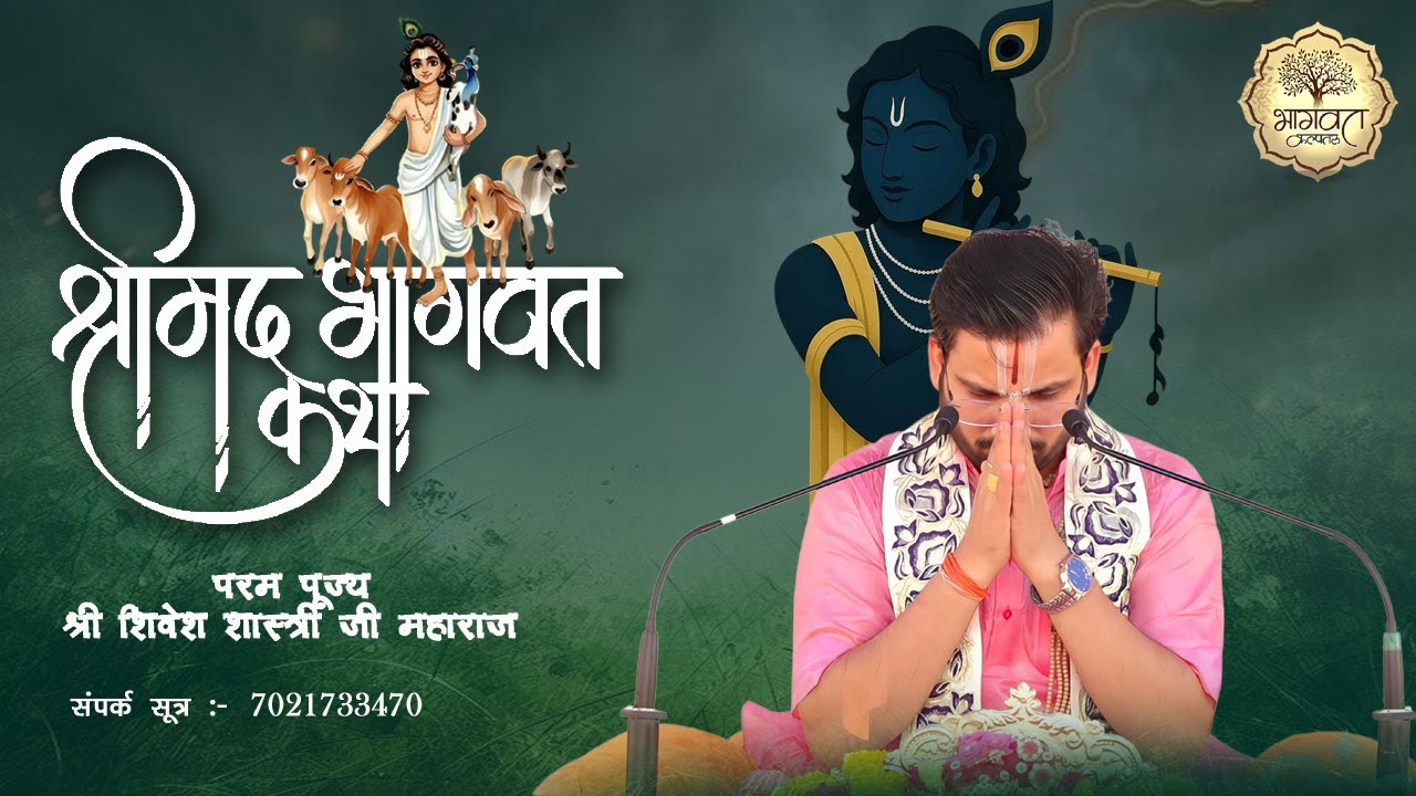LIVE  ll SHRIMAD BHAGWAT KATHA ll SHIVESH SHASTREE JI MAHARAJ