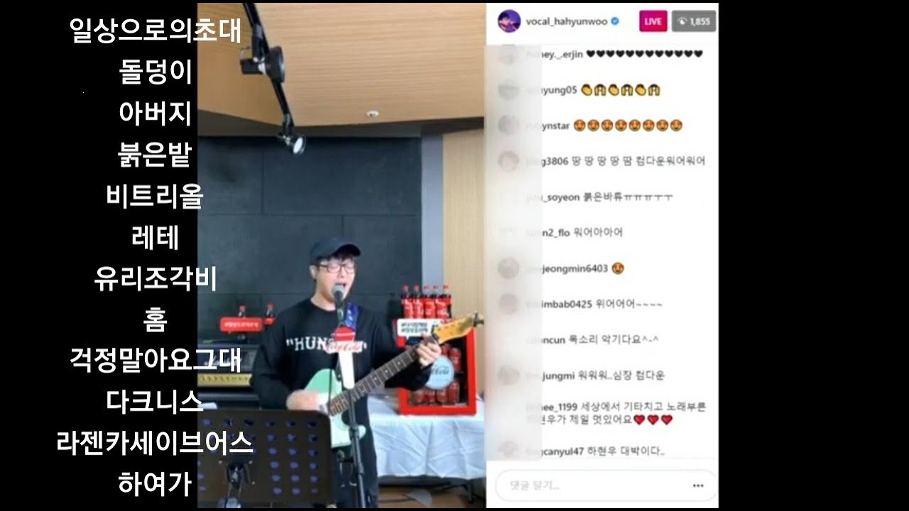 2020/05/16 국카스텐 하현우 인스타 라이브 멘트없이 12곡