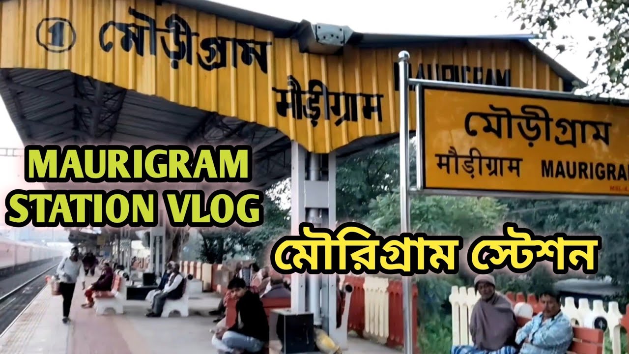 মৌরিগ্রাম স্টেশন | morgram station vlog 🚉| biswa vlog #mylifebiswa # ...
