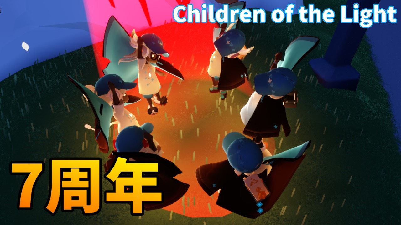Sky: Children of the Light] How to use the 7th Anniversary Shared