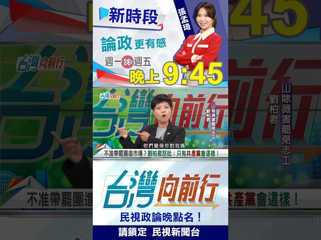 不忍媽媽被欺負！劉柏君怒喊報仇！｜台灣向前行2025.06.13