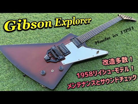 Gibson USA Explorer 1991年製 エクスプローラー 改造多数 Gibson Explorer 1991年製1958 Reissue 改造され尽くした
