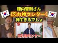 【陣内智則コント】リクエスト殺到!忘れ物センターを見た韓国人の反応は?!【韓国人リアクション】