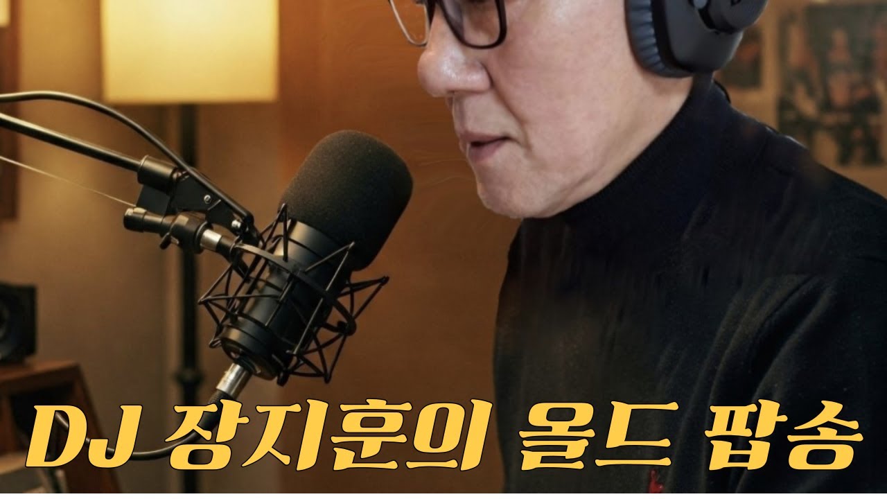 추운 겨울날씨를  녹이는 추억의 올드 팝송