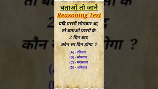 बताओ तो जाने (Reasoning Test knowledge 🙄)  #facebook #ias #ips #knowledge #resoning #study #test #1m Resimi