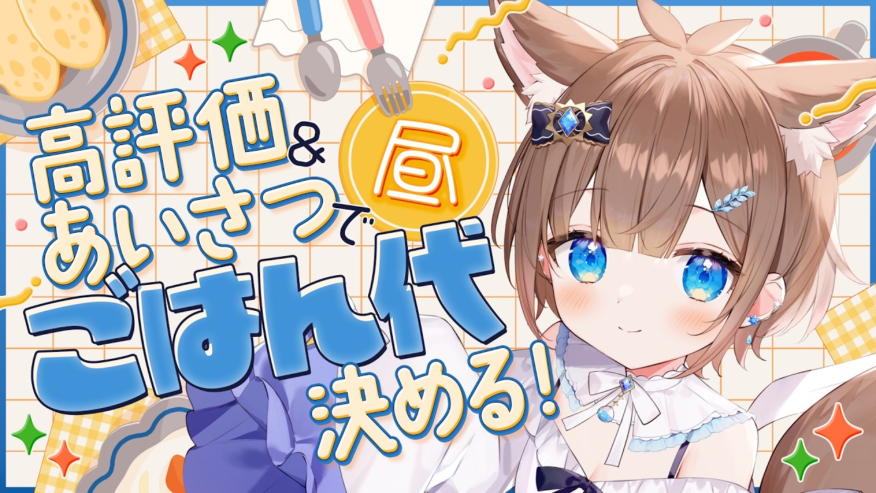 【 朝活 / 雑談 】初見さん5人来て!癒しボイスでbgmに!君の高評価×1円&挨拶100人でランチ代に🍴 #vtuber