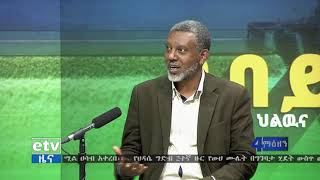 የታላቁ ሕዳሴ ግድብ ተደራዳሪ የሆኑትን ዶ/ር በለጠ የፀጥታው ምክር ቤት በታላቁ ሕዳሴ ግድብ ላይ ያደረገውን ውይይት በተመለከተ የሰጡት ማብራሪያ