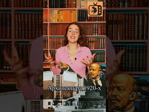 Архитектура 20-х: рационализм и конструктивизм