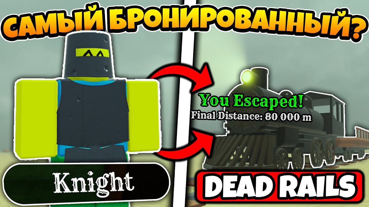 Dead Rails Covenant ЗАТЕСТИЛ НОВЫЙ КЛАСС РЫЦАРЯ KNIGHT В МЕРТВЫХ РЕЛЬСАХ DEAD RAILS ROBLOX ...