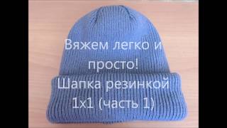 Как вязать шапку резинкой. Как делать аккуратно макушку шапки. Как вязать шапку резинкой. Как делать аккуратно макушку шапки.