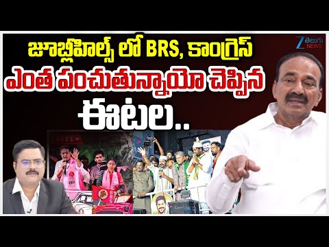 BJP MP Etela Rajender Sensational On Jubilee Hills By Election |Congress| BRS | dnawithbharath | ZEE