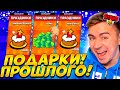 НЕ ВЕРЮ ВЕРНУЛСЯ В ПРОШЛОЕ И ЗАБРАЛ ПОДАРОК НЕ ВЕРЮ ВЕРНУЛСЯ В ПРОШЛОЕ И ЗАБРАЛ ПОДАРОК