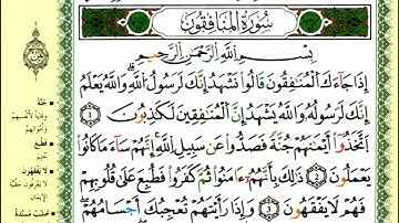 الصفحة 554 :سورة الجمعة - المنافقون من الآية:01-04