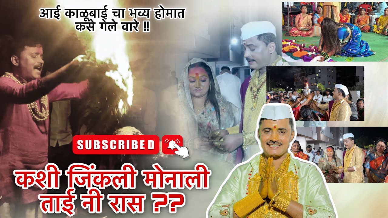 ॥ओम काळेश्वरी॥ गुरूवर्य उमेश पप्पा तागुंदे ।  काशी जिंकली मोनाली ताई ने रास !! 