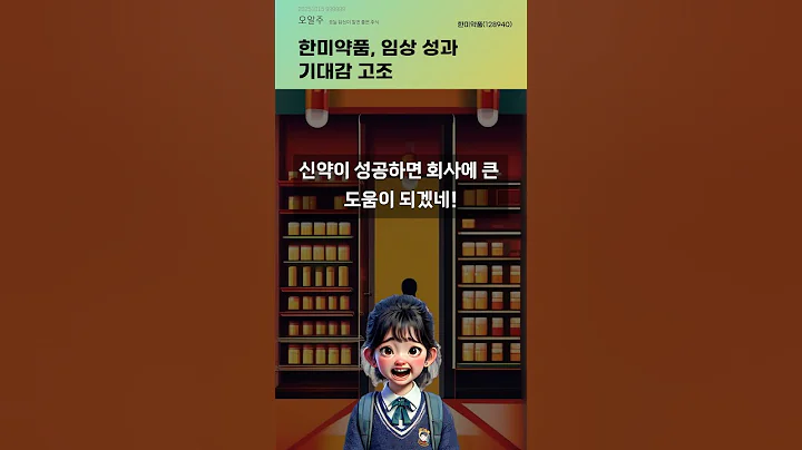 한미약품, 임상 성과 기대감 고조 #20251015#주식#증권정보#주식정보