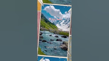 جمعة مباركة لاتنسوا قراءة سورة الكهف والصلاة والسلام على رسول الله رسول الله صل الله عليه وسلم