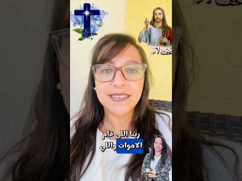 عيد الصليب قوة الله للخلاص والحياة الأبدية الصليب الله المسيح القيامة الفرح  اكسبلور