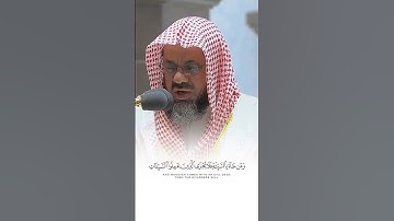 سورة القصص للشيخ سعود الشريم # قرآن كريم