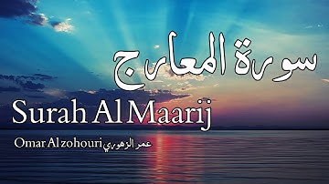 Surah Al Maarij سورة المعارج - Omar Al zohouri عمر الزهوري - Quran Voice