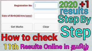 How to check Tamilnadu 11th results online in tamil 2020 step by step explain in tamil +1 results screenshot 2