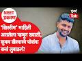 Shubham Khairnar ने स्वतःच्या नावापुढे लावलं बोगस डॉक्टरकी, विद्यार्थ्यांना पंधरा लाखाला विकला पेपर