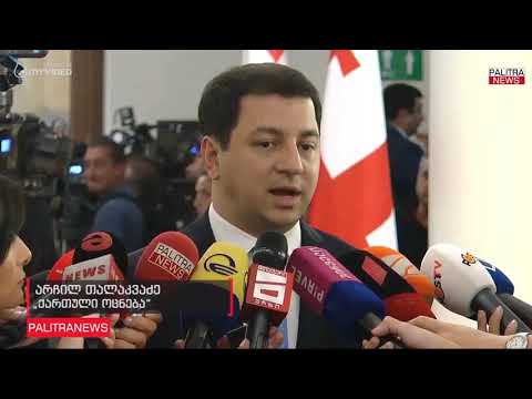 პარლამენტმა მინისტრთა კაბინეტის ახალი შემადგენლობა დაამტკიცა