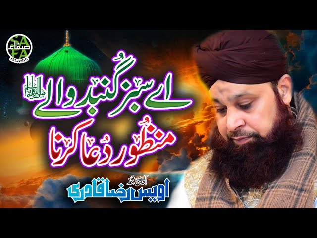 Heart Touching Naat - Owais Raza Qadri - Aye Sabz Gumbad Wale - Lyrical Video - Safa Islamic class=