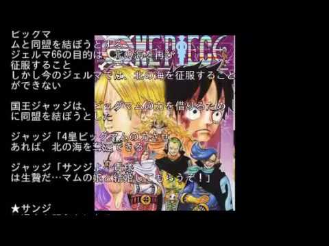 ワンピース ネタバレ ジェルマ66とサンジの今後の動きとは サンジ麦わらの一味に戻ることはできるのか 809話以降 Youtube