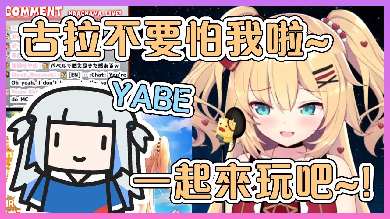 Haachama發現原來古拉覺得她有點可怕...【Hololive中文】